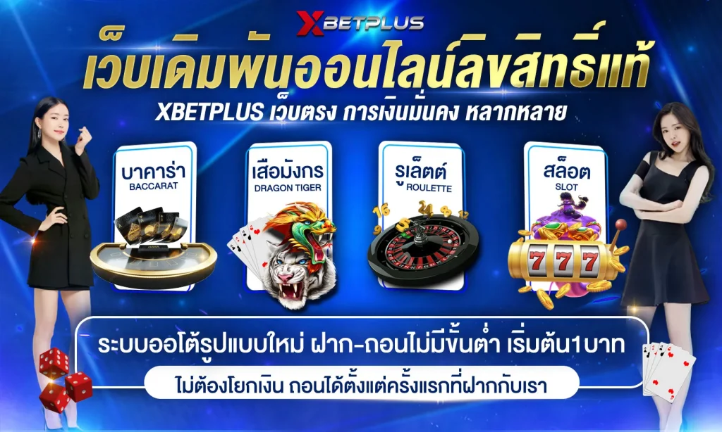 xbetplus